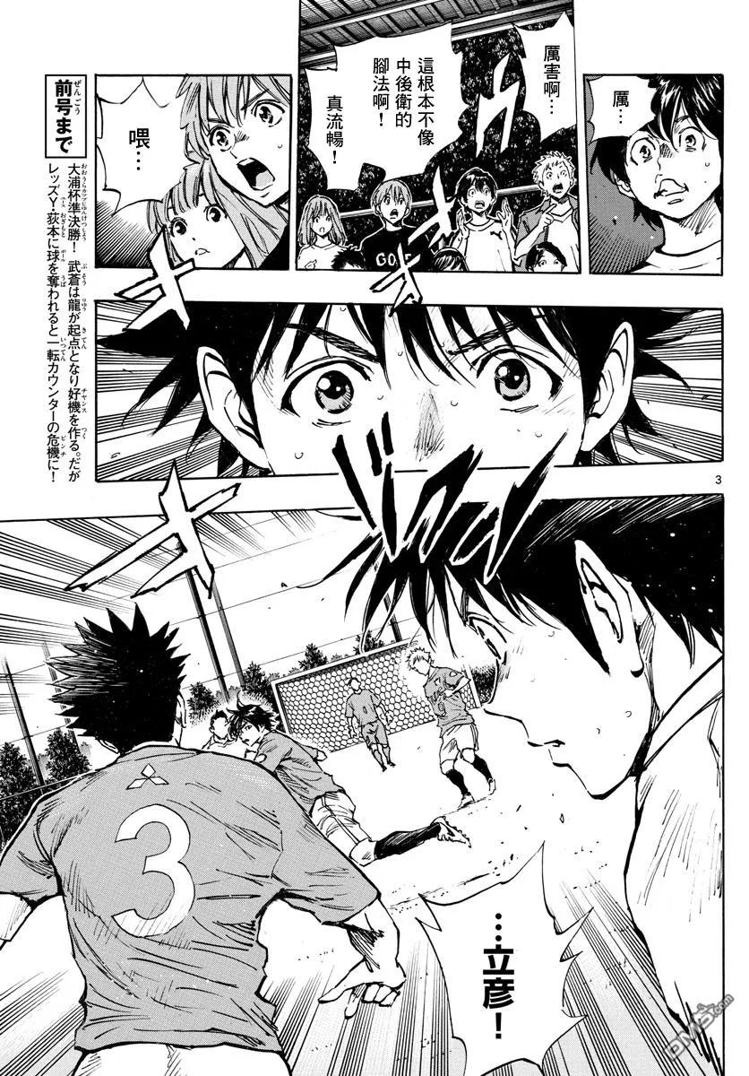 BE BLUES!-化身为青 - 第340话 - 第6张图