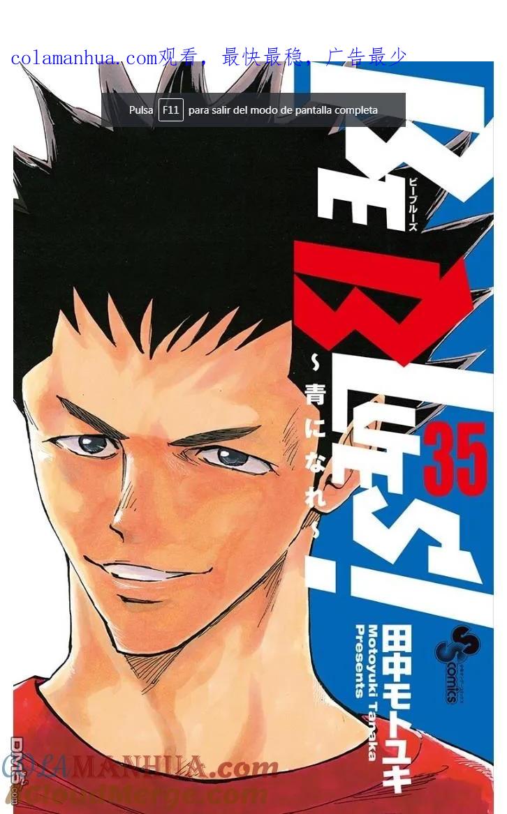 BE BLUES!-化身为青 - 第340话 - 第1张图