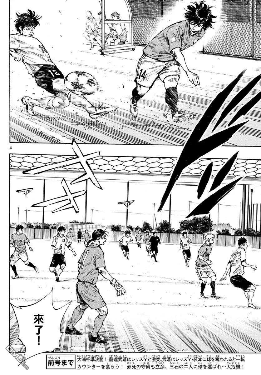 BE BLUES!-化身为青 - 第341话 感受到的威胁 - 第4张图