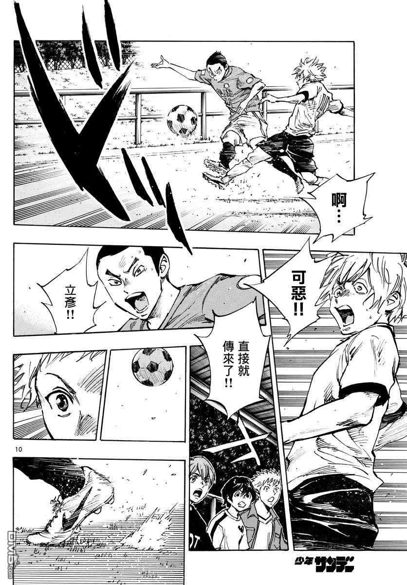 BE BLUES!-化身为青 - 第341话 感受到的威胁 - 第10张图