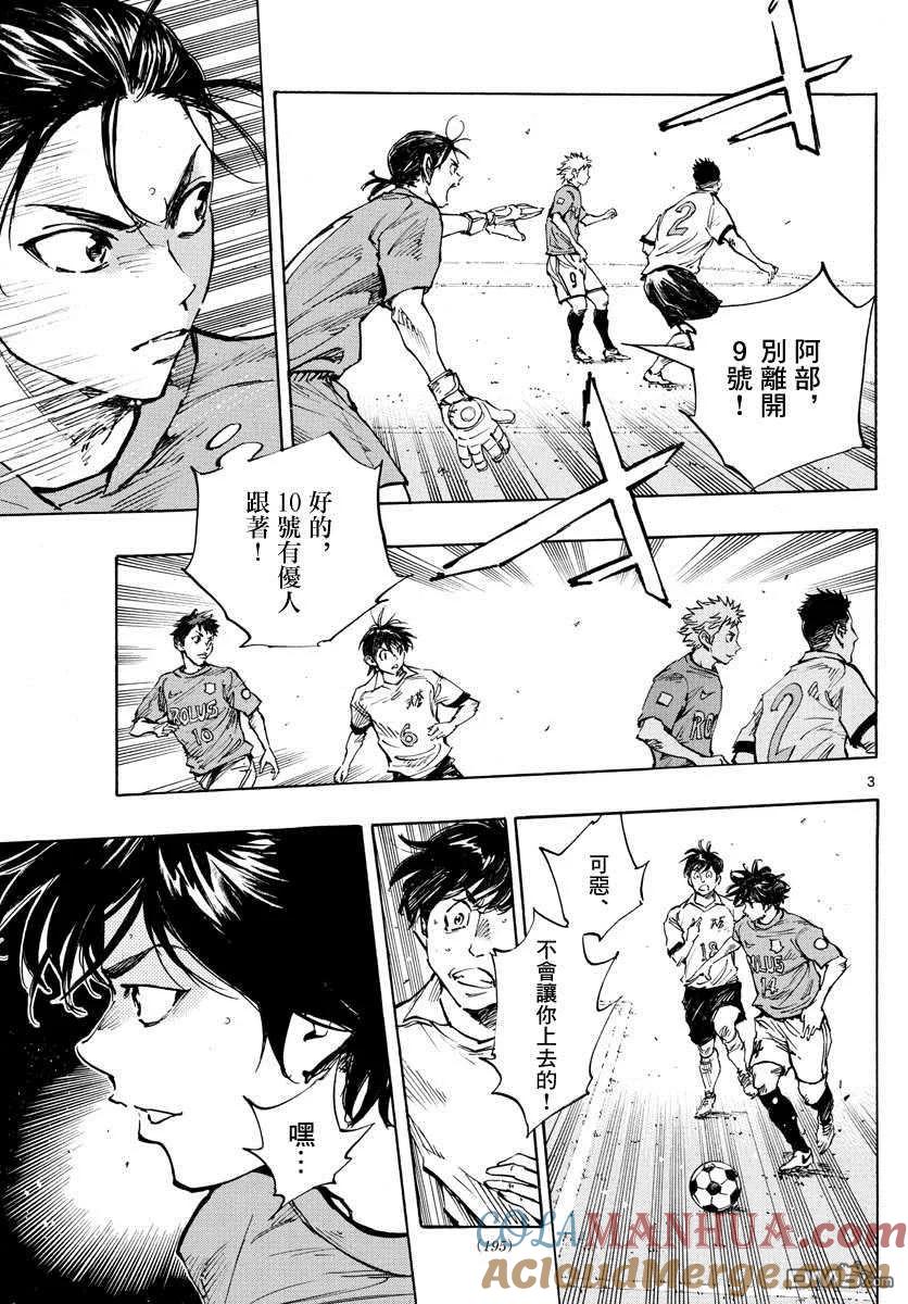 BE BLUES!-化身为青 - 第341话 感受到的威胁 - 第3张图