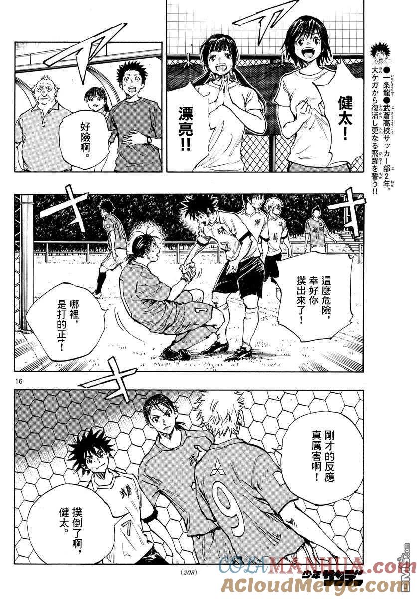 BE BLUES!-化身为青 - 第341话 感受到的威胁 - 第15张图