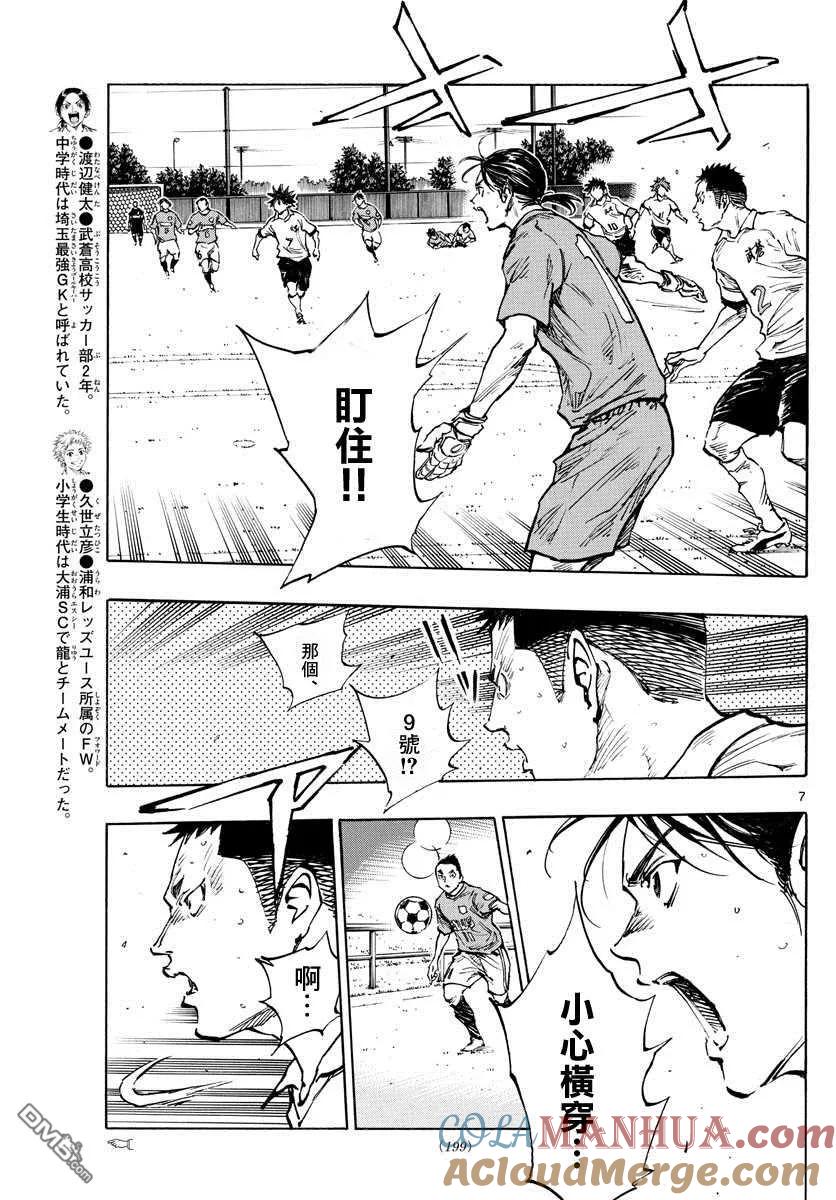 BE BLUES!-化身为青 - 第341话 感受到的威胁 - 第7张图