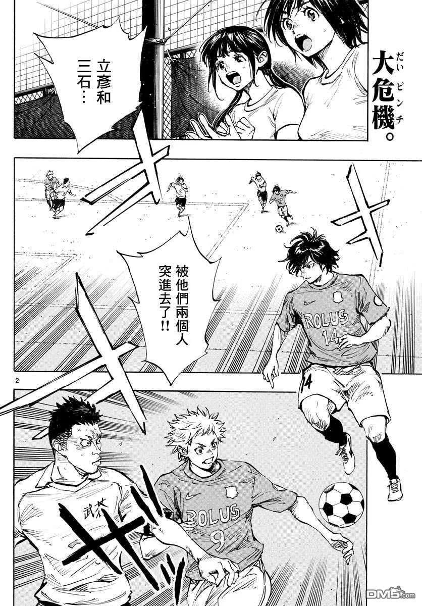 BE BLUES!-化身为青 - 第341话 感受到的威胁 - 第2张图