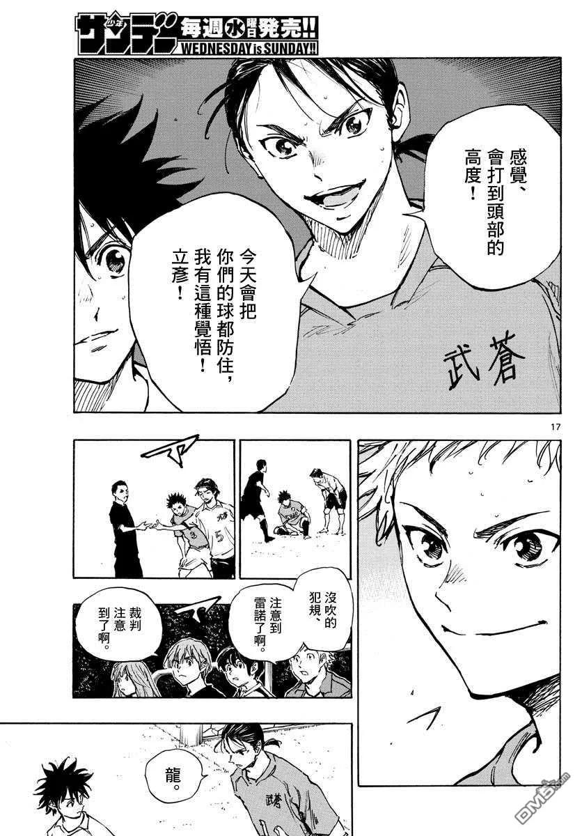 BE BLUES!-化身为青 - 第341话 感受到的威胁 - 第16张图