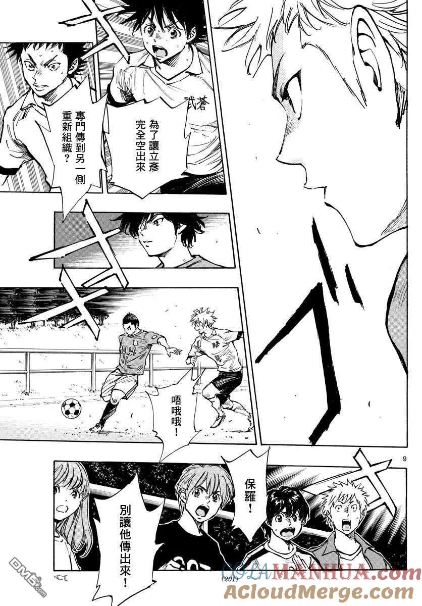 BE BLUES!-化身为青 - 第341话 感受到的威胁 - 第9张图