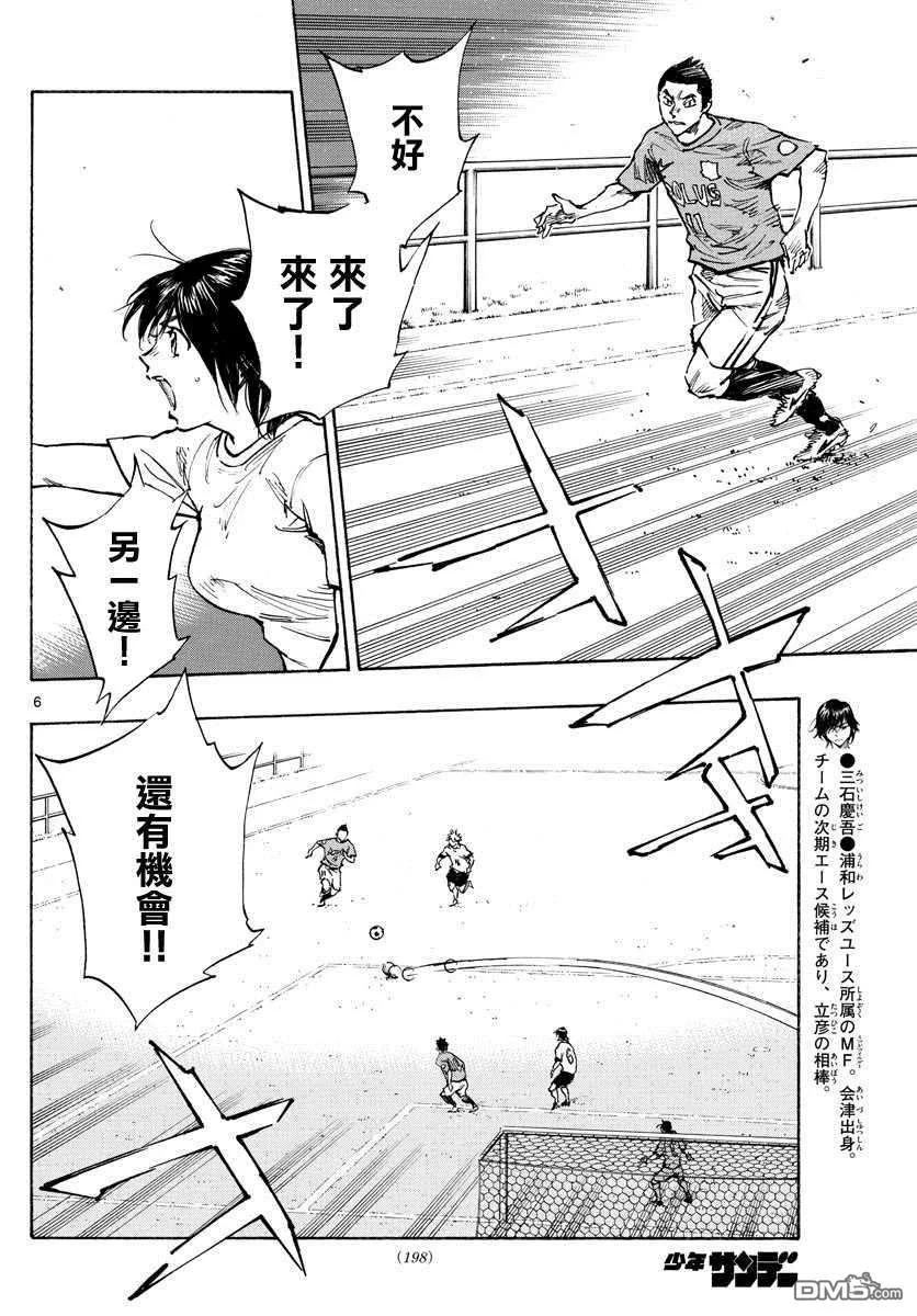 BE BLUES!-化身为青 - 第341话 感受到的威胁 - 第6张图