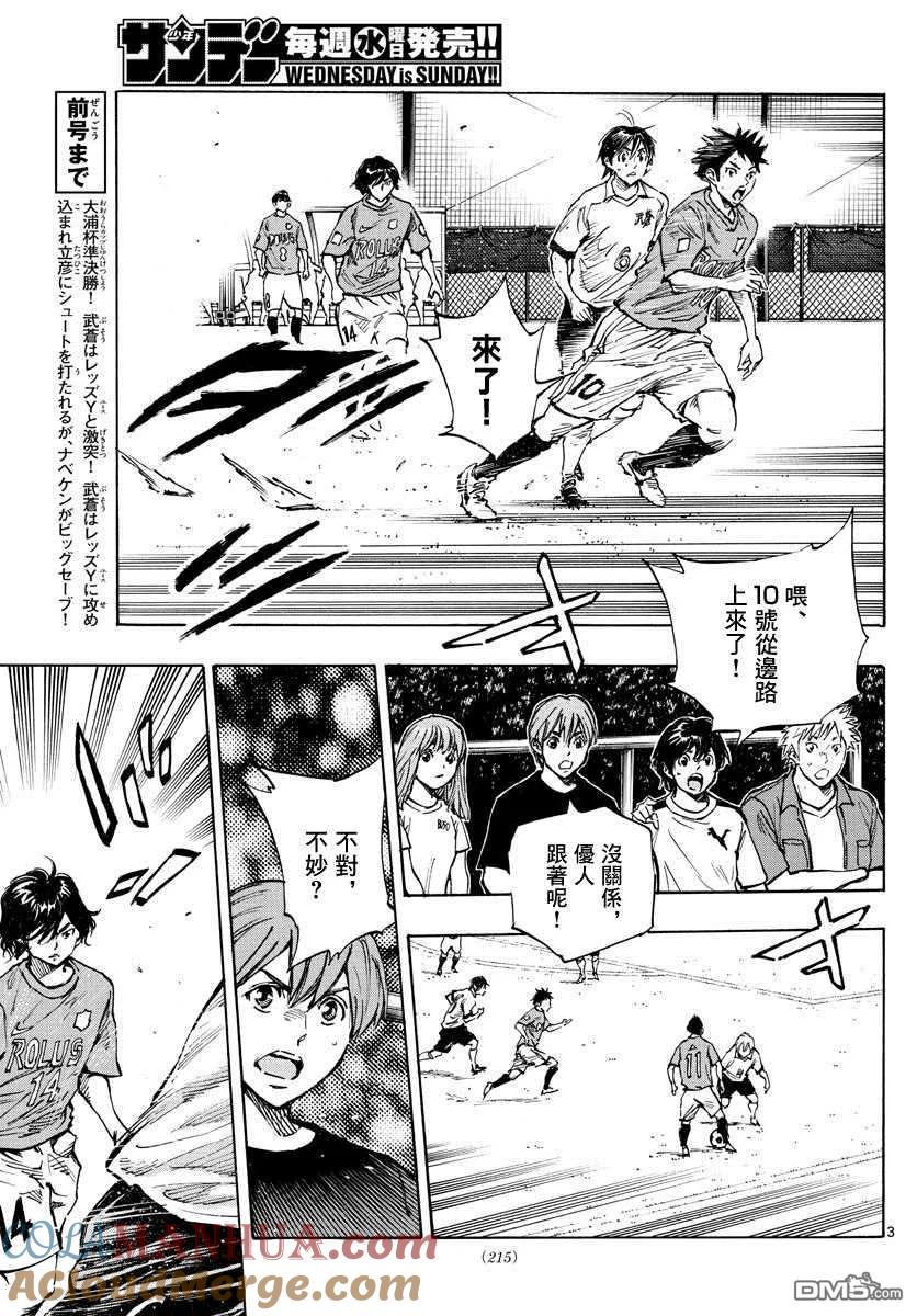 BE BLUES!-化身为青 - 第342话 运动 - 第3张图