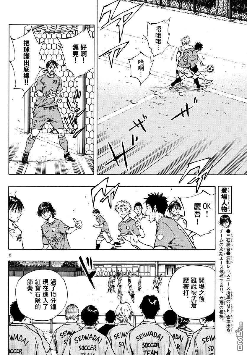 BE BLUES!-化身为青 - 第342话 运动 - 第8张图