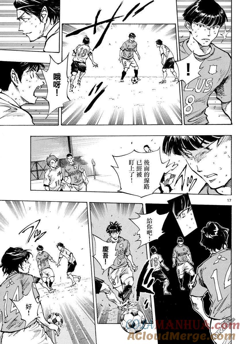 BE BLUES!-化身为青 - 第342话 运动 - 第17张图