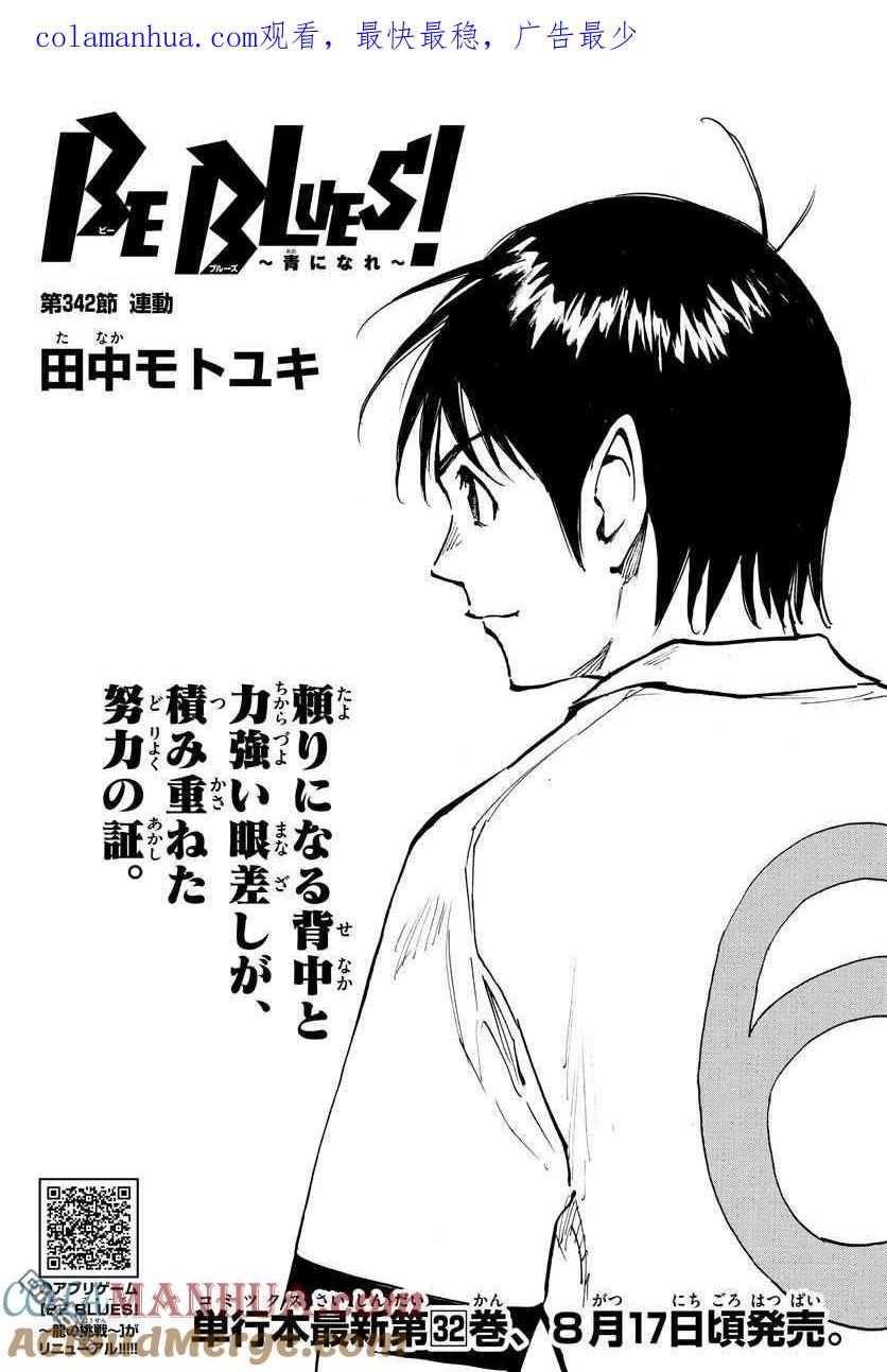 BE BLUES!-化身为青 - 第342话 运动 - 第1张图