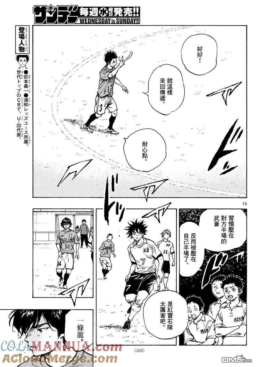 BE BLUES!-化身为青 - 第342话 运动 - 第13张图