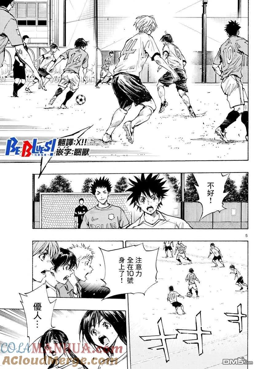 BE BLUES!-化身为青 - 第342话 运动 - 第5张图