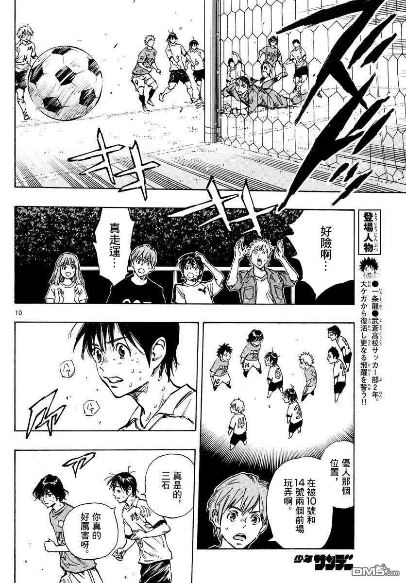 BE BLUES!-化身为青 - 第342话 运动 - 第10张图