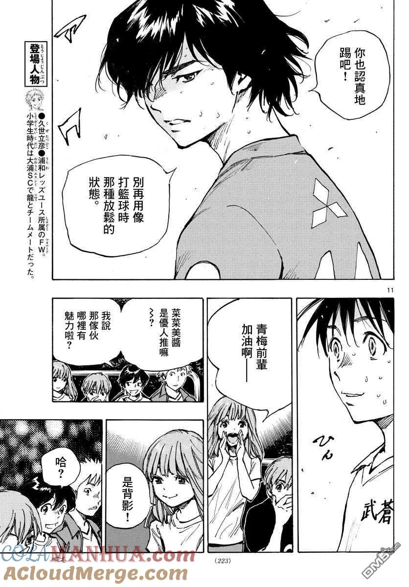 BE BLUES!-化身为青 - 第342话 运动 - 第11张图