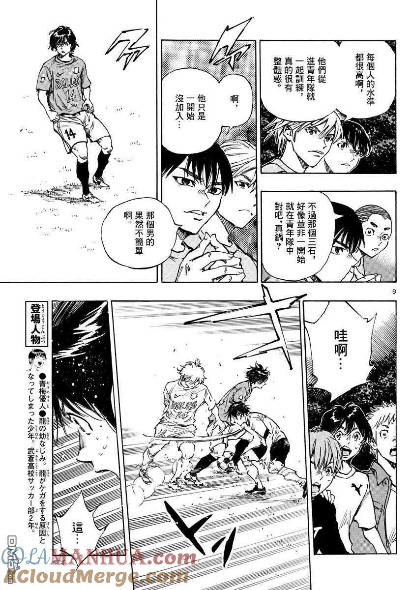 BE BLUES!-化身为青 - 第342话 运动 - 第9张图