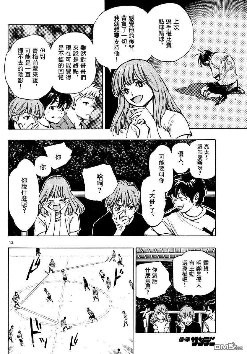 BE BLUES!-化身为青 - 第342话 运动 - 第12张图