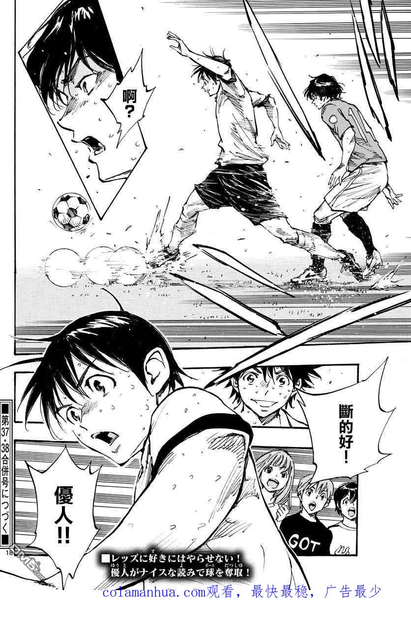 BE BLUES!-化身为青 - 第342话 运动 - 第18张图