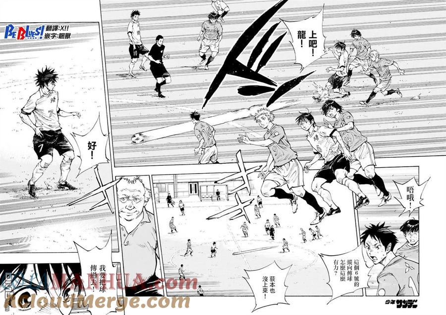 BE BLUES!-化身为青 - 第343话 传球意图 - 第9张图