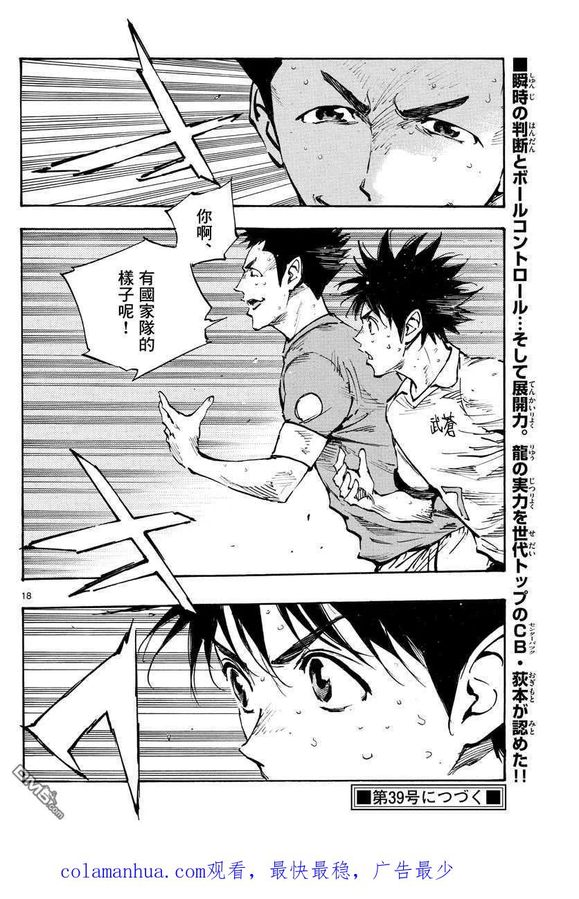 BE BLUES!-化身为青 - 第343话 传球意图 - 第16张图