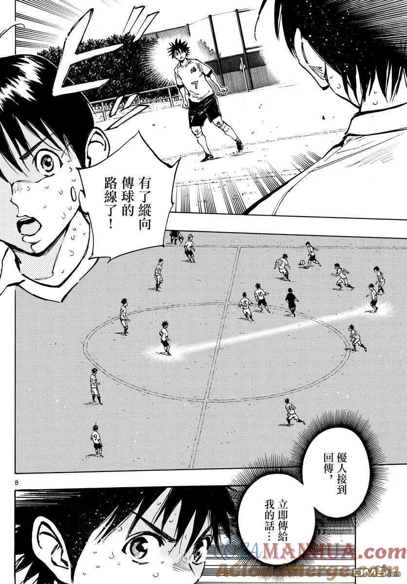 BE BLUES!-化身为青 - 第343话 传球意图 - 第7张图