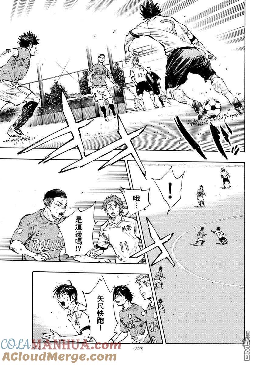 BE BLUES!-化身为青 - 第343话 传球意图 - 第13张图