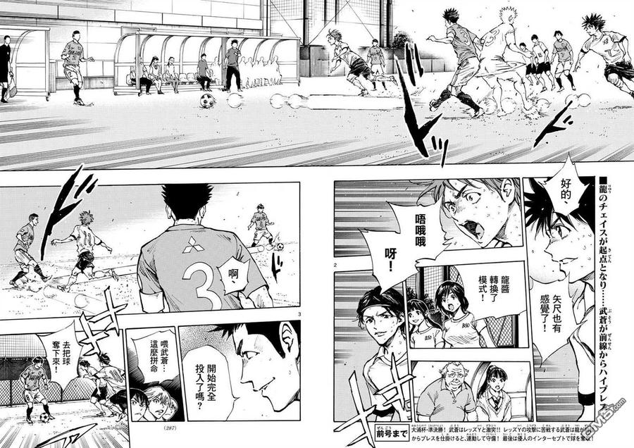 BE BLUES!-化身为青 - 第343话 传球意图 - 第2张图