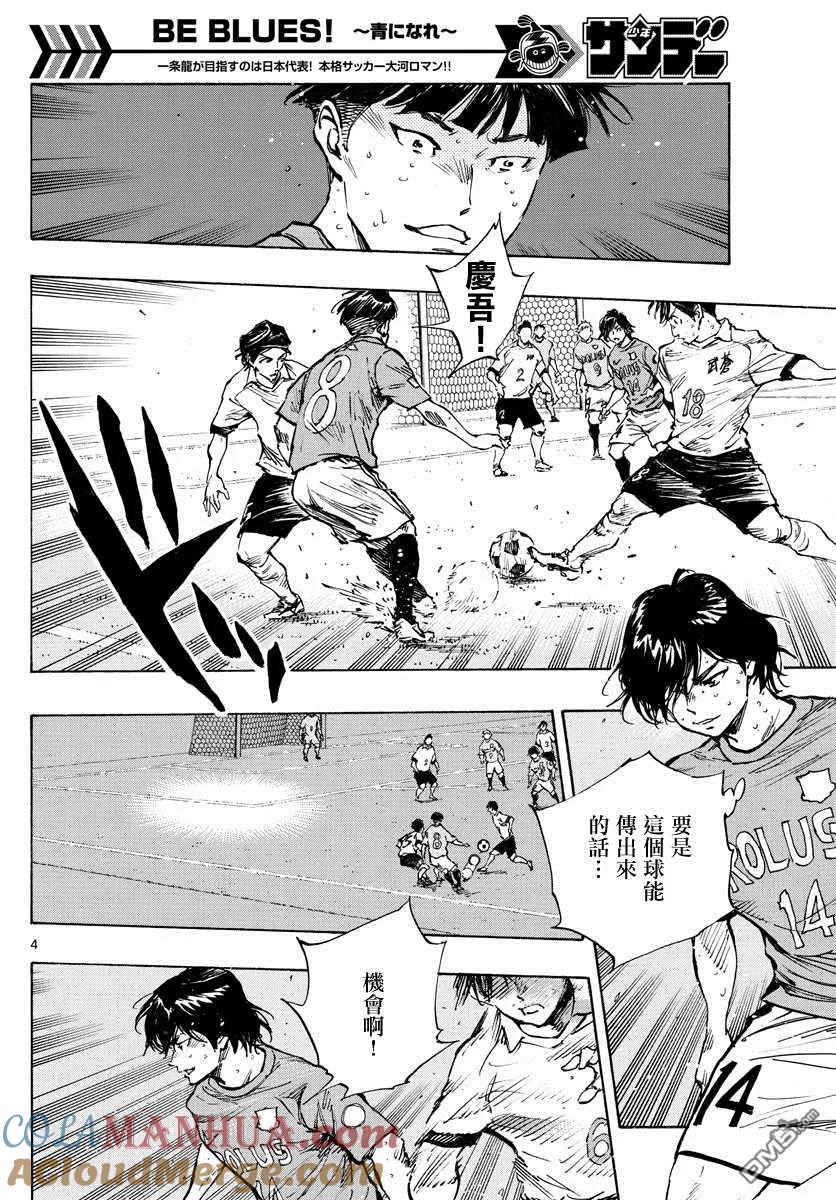 BE BLUES!-化身为青 - 第343话 传球意图 - 第3张图