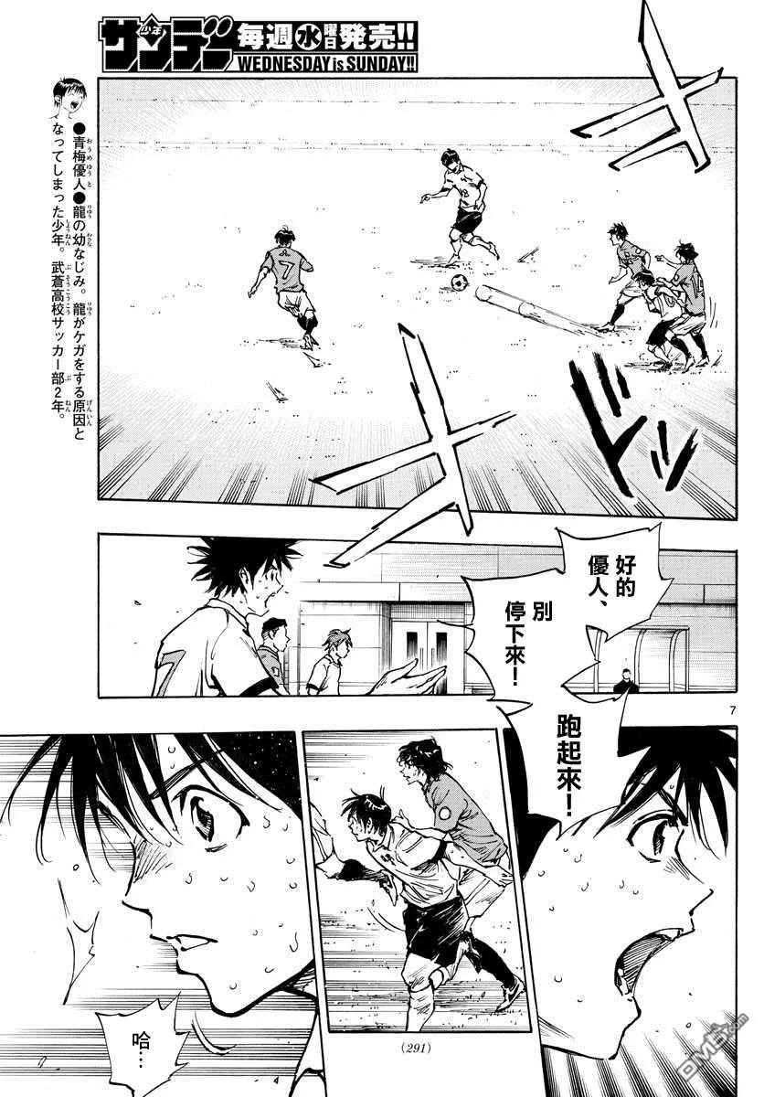 BE BLUES!-化身为青 - 第343话 传球意图 - 第6张图