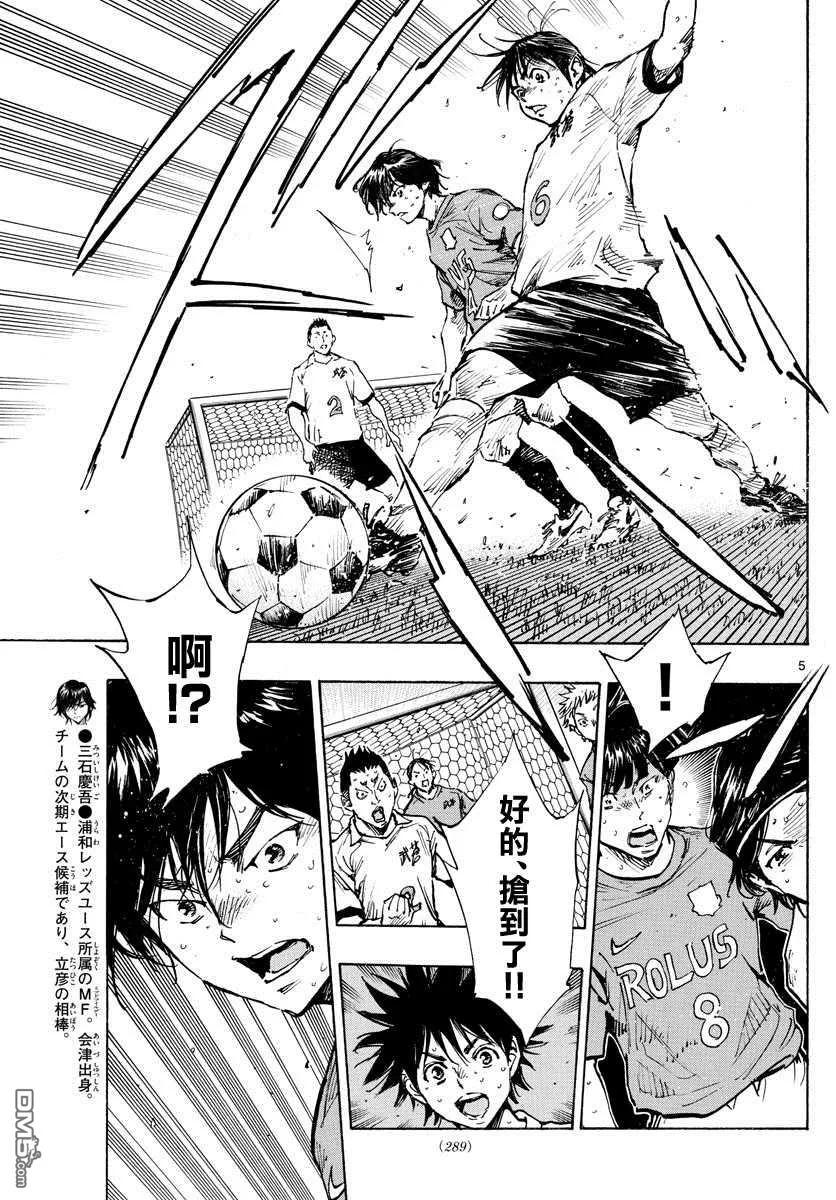 BE BLUES!-化身为青 - 第343话 传球意图 - 第4张图