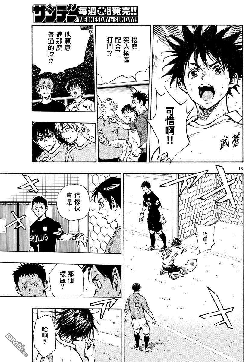 BE BLUES!-化身为青 - 第344话 漂亮的盘带 - 第12张图