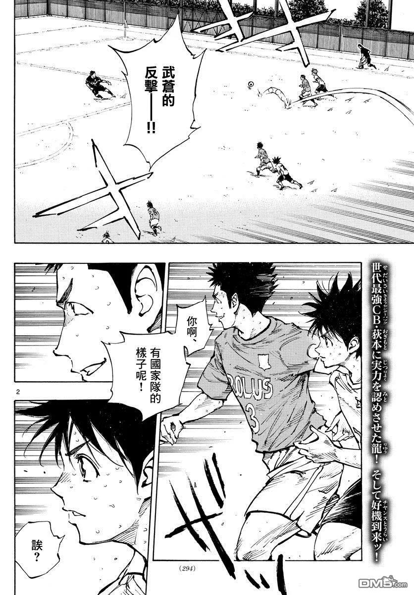 BE BLUES!-化身为青 - 第344话 漂亮的盘带 - 第2张图