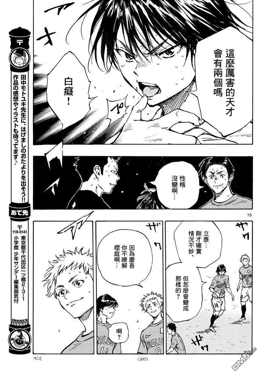 BE BLUES!-化身为青 - 第344话 漂亮的盘带 - 第14张图