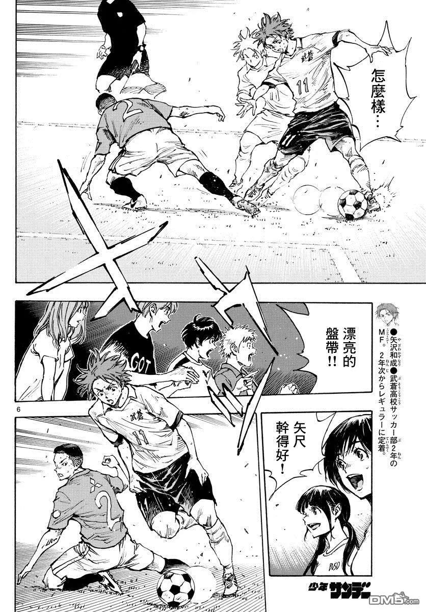 BE BLUES!-化身为青 - 第344话 漂亮的盘带 - 第6张图