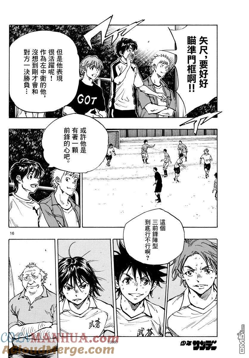 BE BLUES!-化身为青 - 第344话 漂亮的盘带 - 第15张图