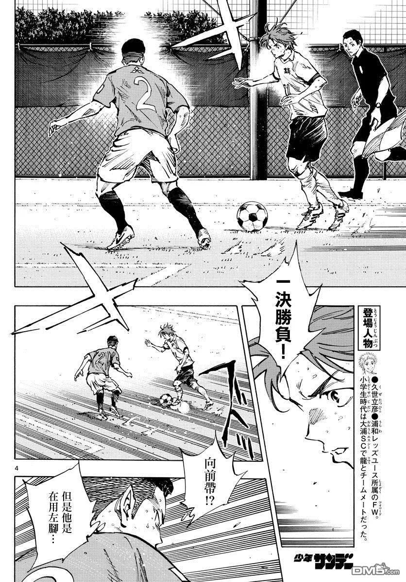 BE BLUES!-化身为青 - 第344话 漂亮的盘带 - 第4张图