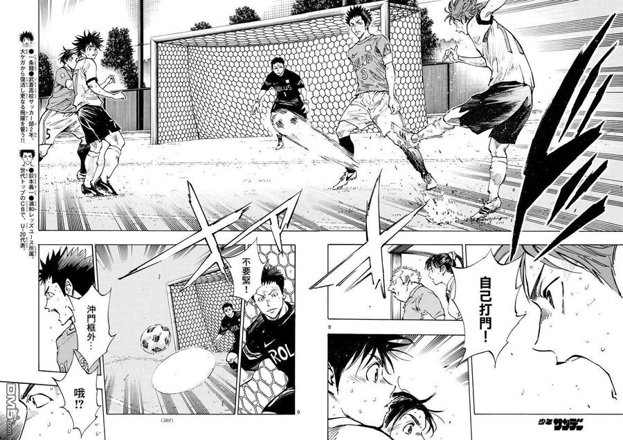 BE BLUES!-化身为青 - 第344话 漂亮的盘带 - 第8张图