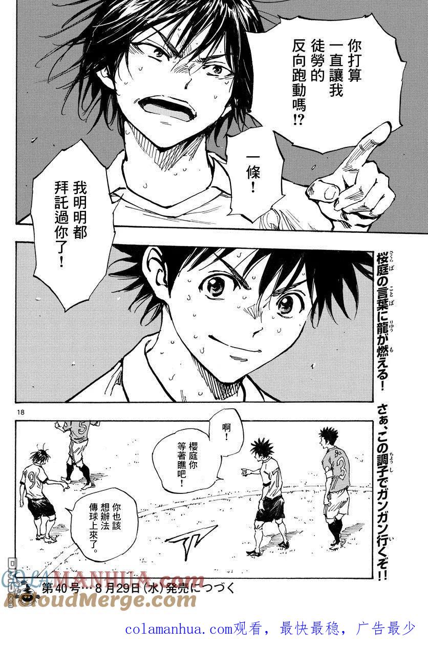 BE BLUES!-化身为青 - 第344话 漂亮的盘带 - 第17张图