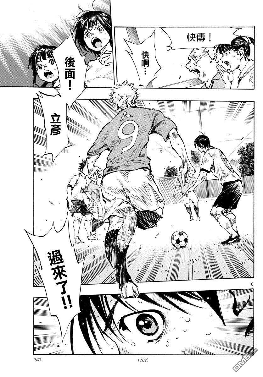 BE BLUES!-化身为青 - 第345话 优人的判断 - 第18张图