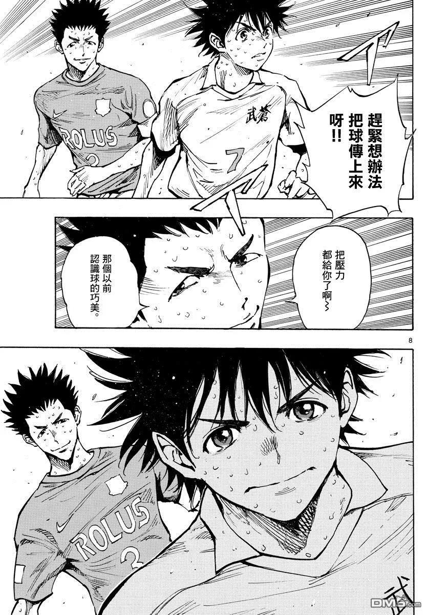 BE BLUES!-化身为青 - 第345话 优人的判断 - 第8张图