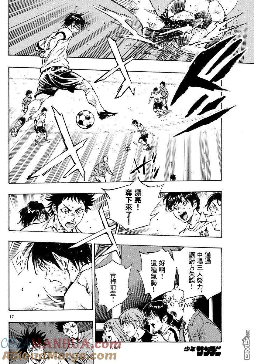 BE BLUES!-化身为青 - 第345话 优人的判断 - 第17张图