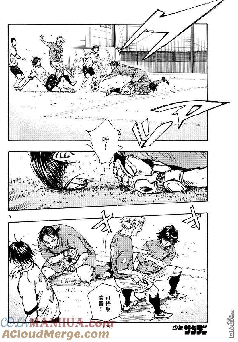 BE BLUES!-化身为青 - 第345话 优人的判断 - 第9张图