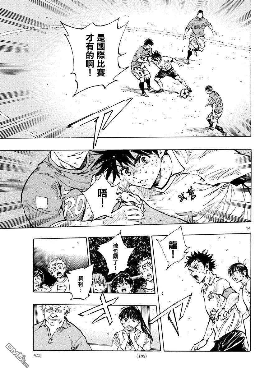 BE BLUES!-化身为青 - 第345话 优人的判断 - 第14张图