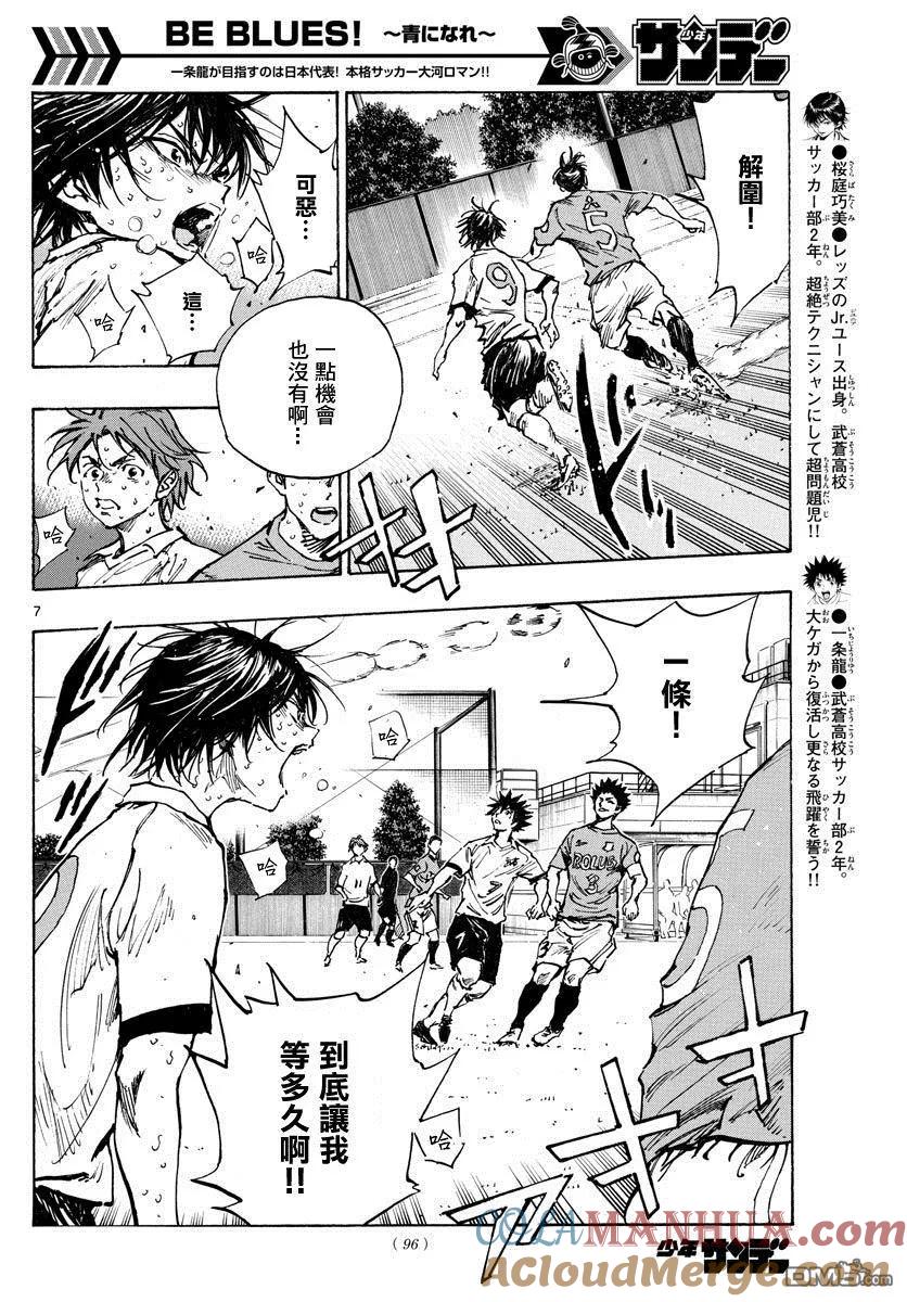 BE BLUES!-化身为青 - 第345话 优人的判断 - 第7张图