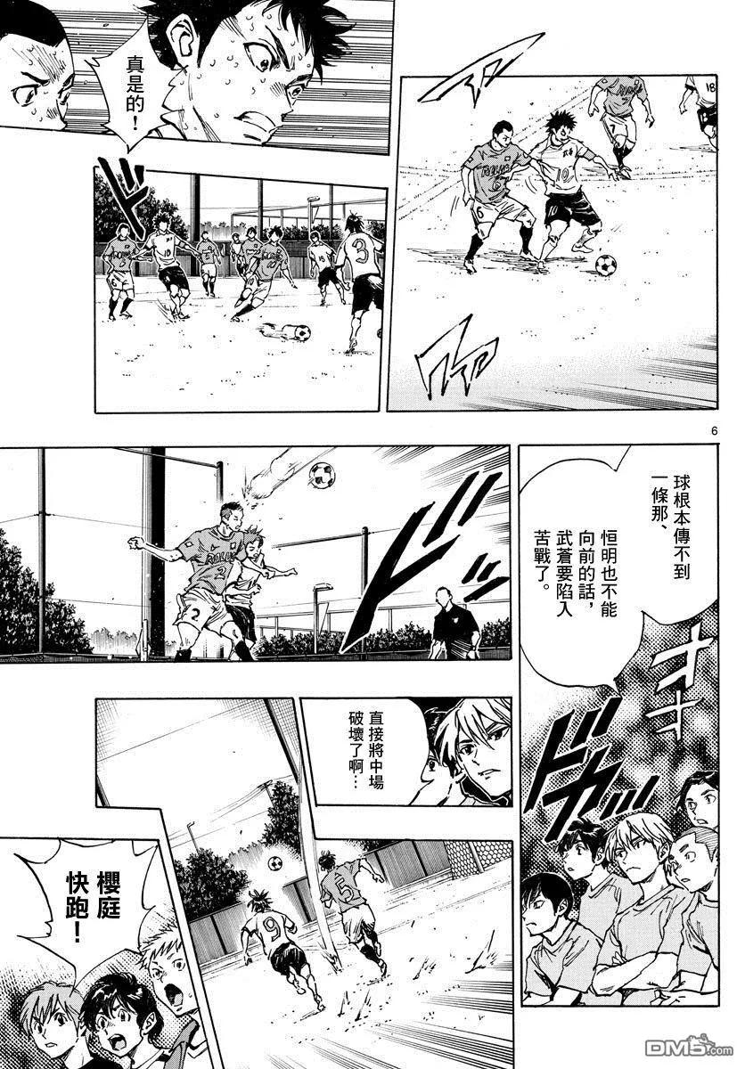 BE BLUES!-化身为青 - 第345话 优人的判断 - 第6张图