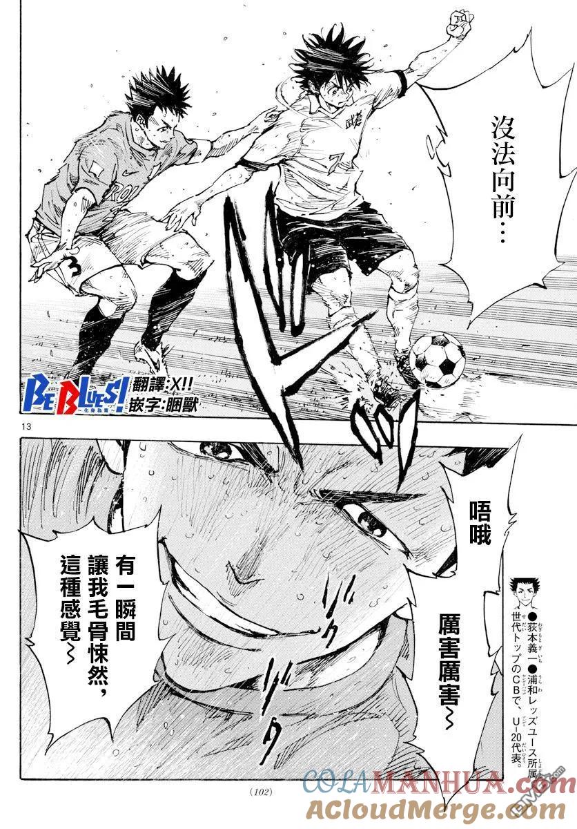 BE BLUES!-化身为青 - 第345话 优人的判断 - 第13张图