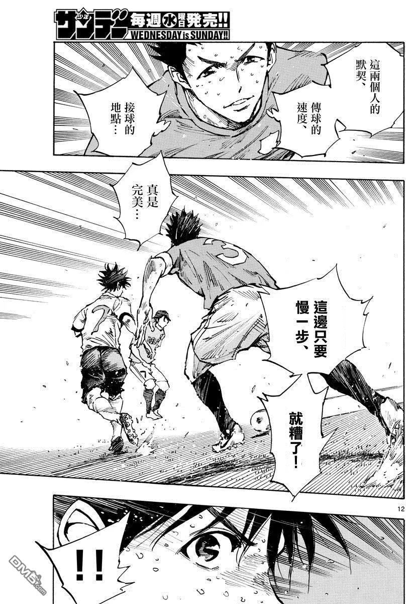 BE BLUES!-化身为青 - 第345话 优人的判断 - 第12张图