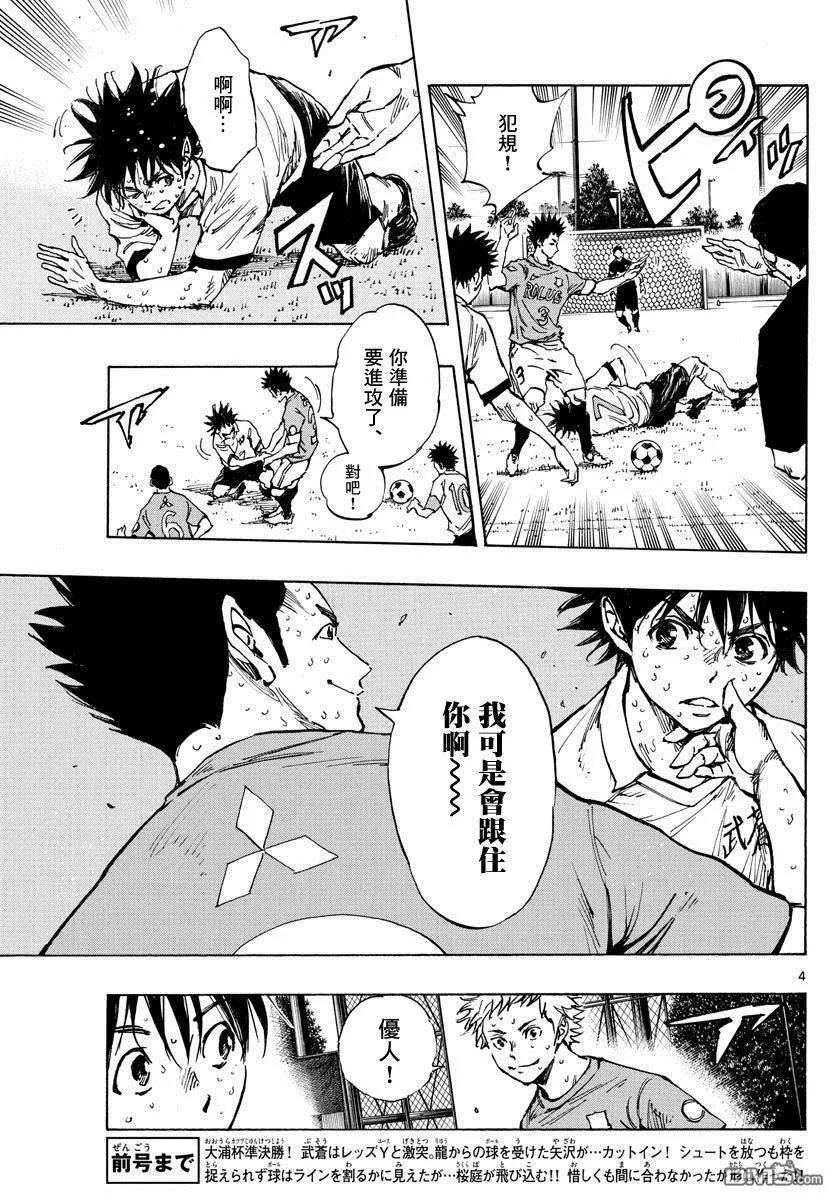 BE BLUES!-化身为青 - 第345话 优人的判断 - 第4张图