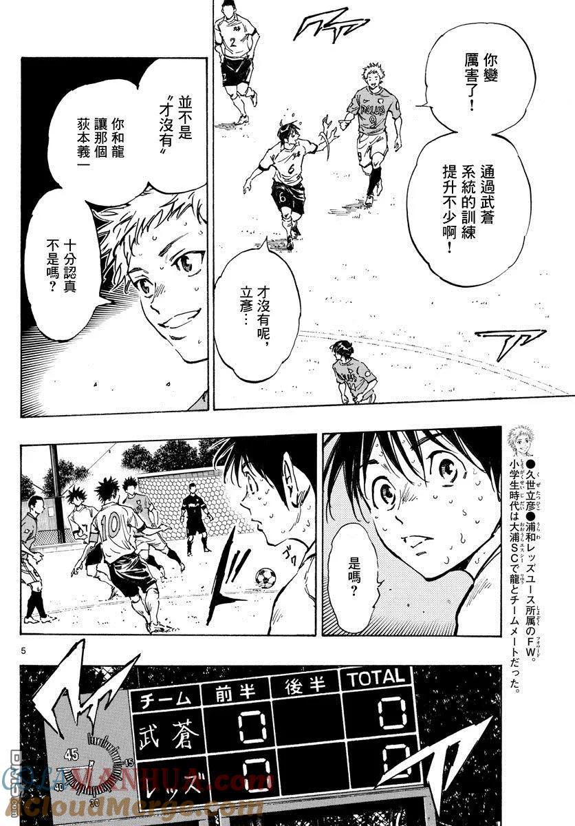 BE BLUES!-化身为青 - 第345话 优人的判断 - 第5张图