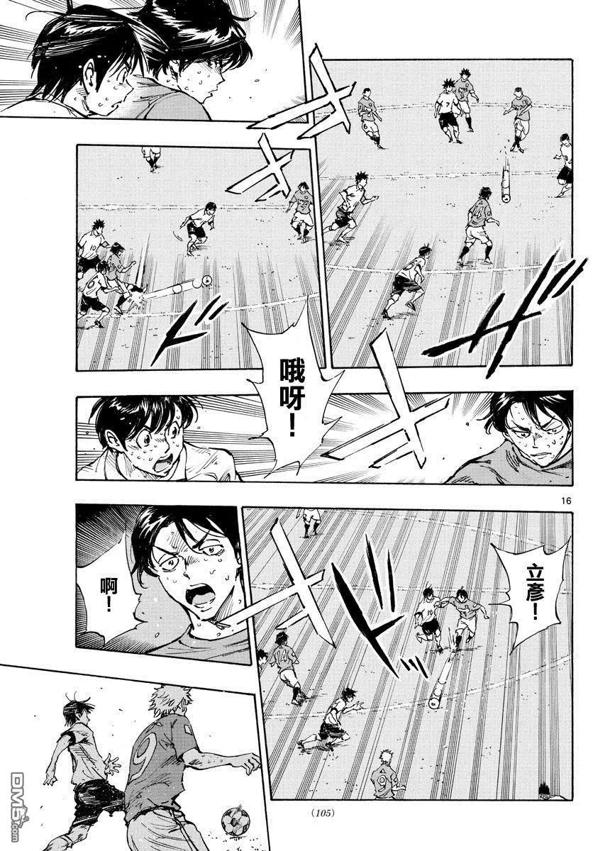 BE BLUES!-化身为青 - 第345话 优人的判断 - 第16张图